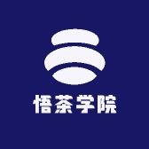 悟茶学院