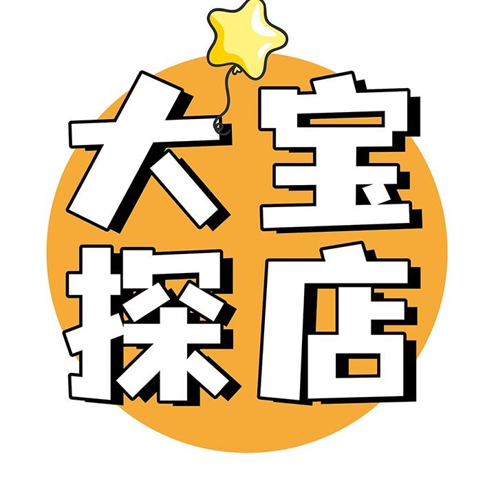 大宝探店