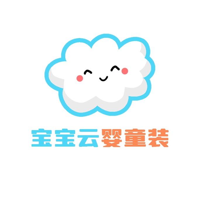 宝宝云婴童装