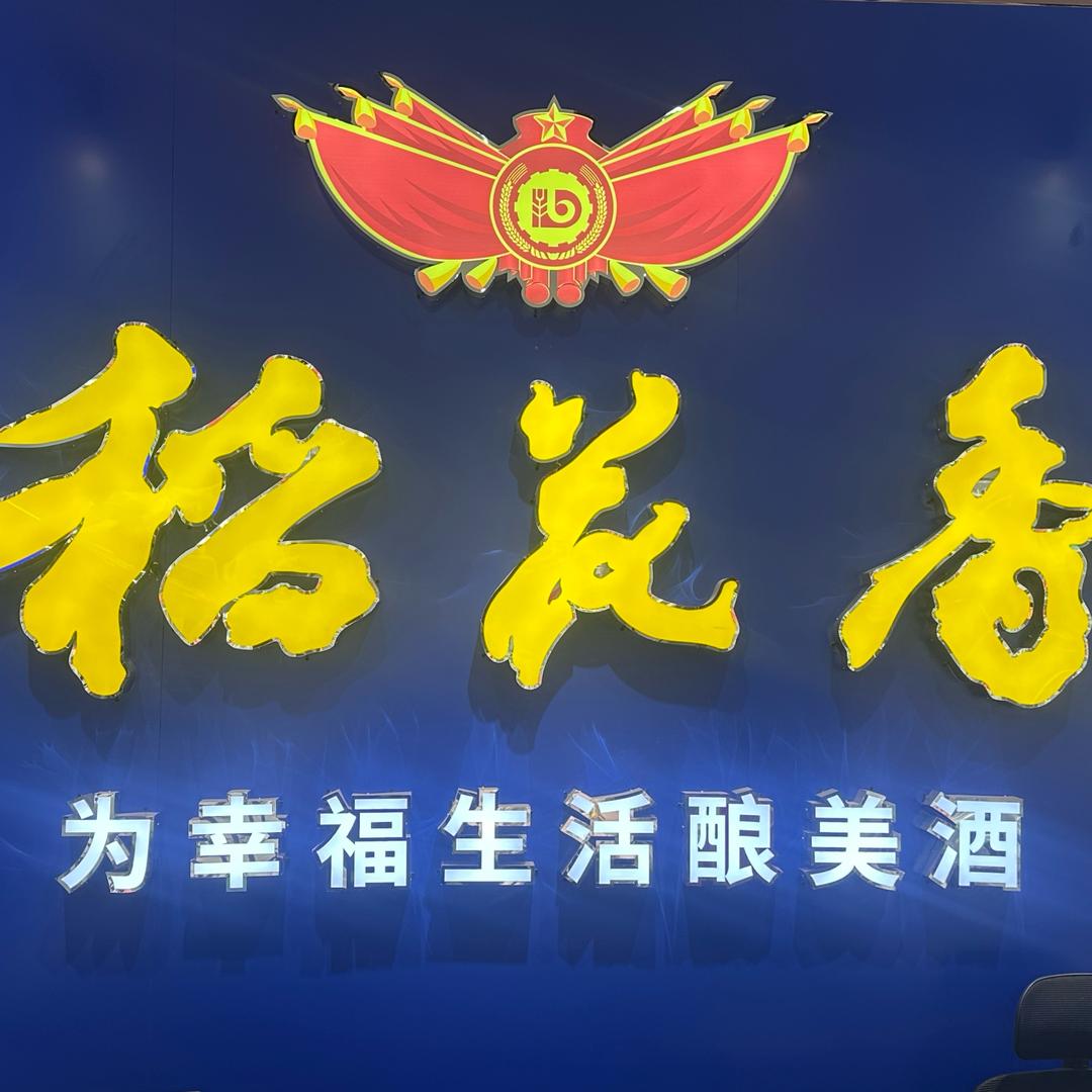 息县稻花香白酒总代理