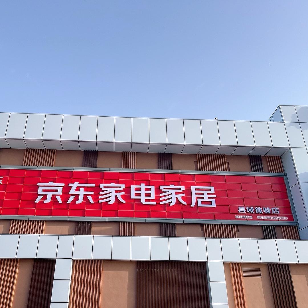 京东家电家居(交运店)
