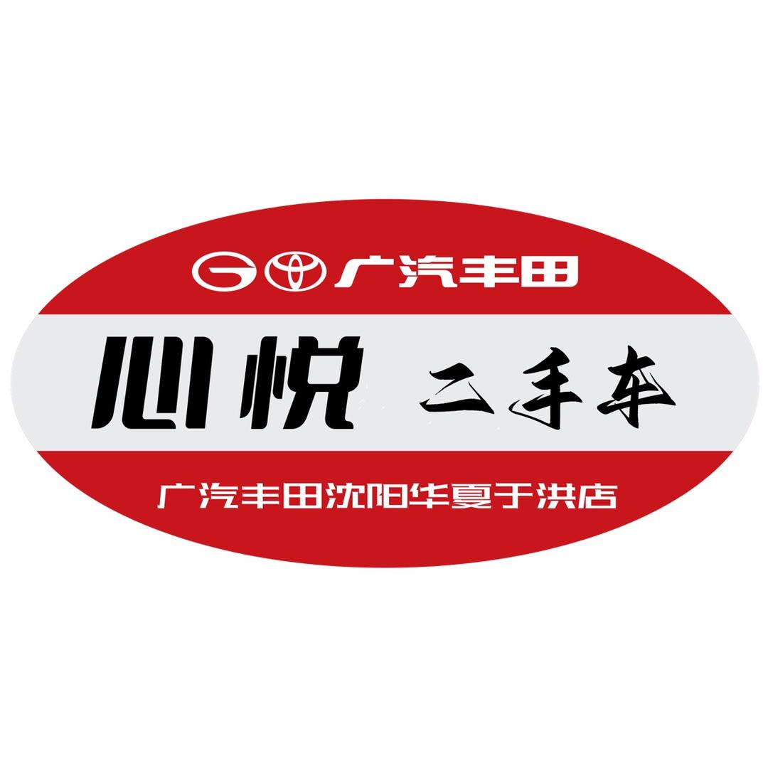 沈阳丰田心悦二手车