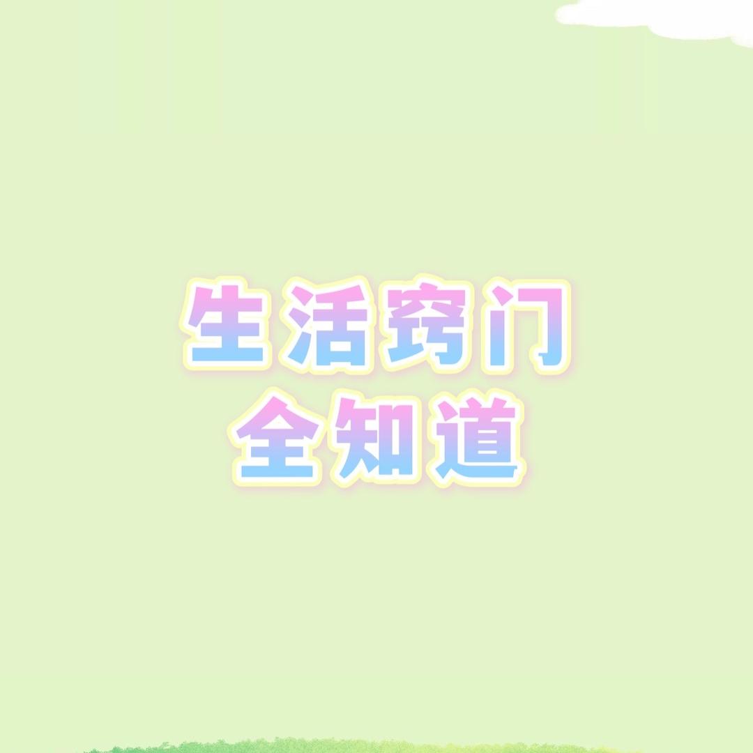 生活超技能@抖音