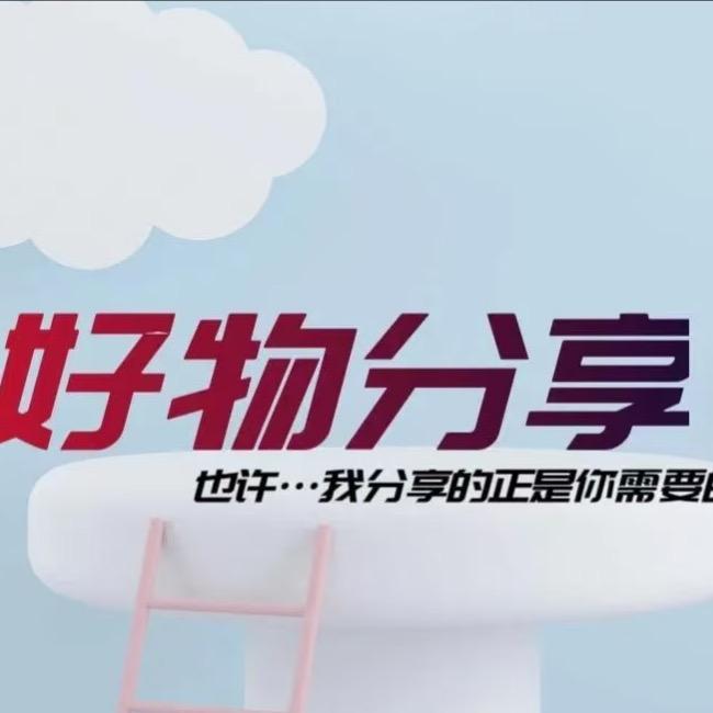 东方.好物甄选