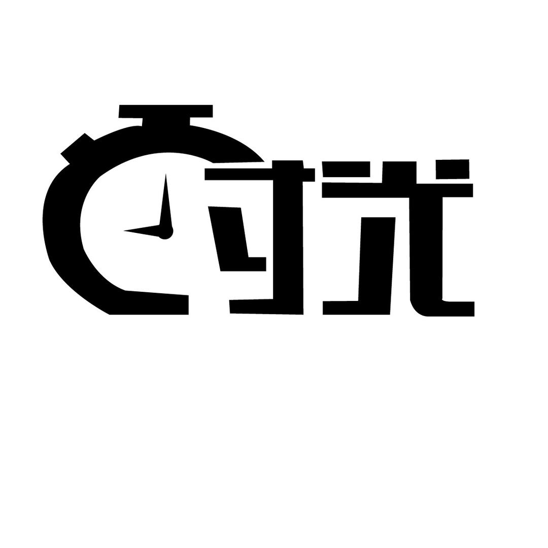 时光乐队🎸无欢