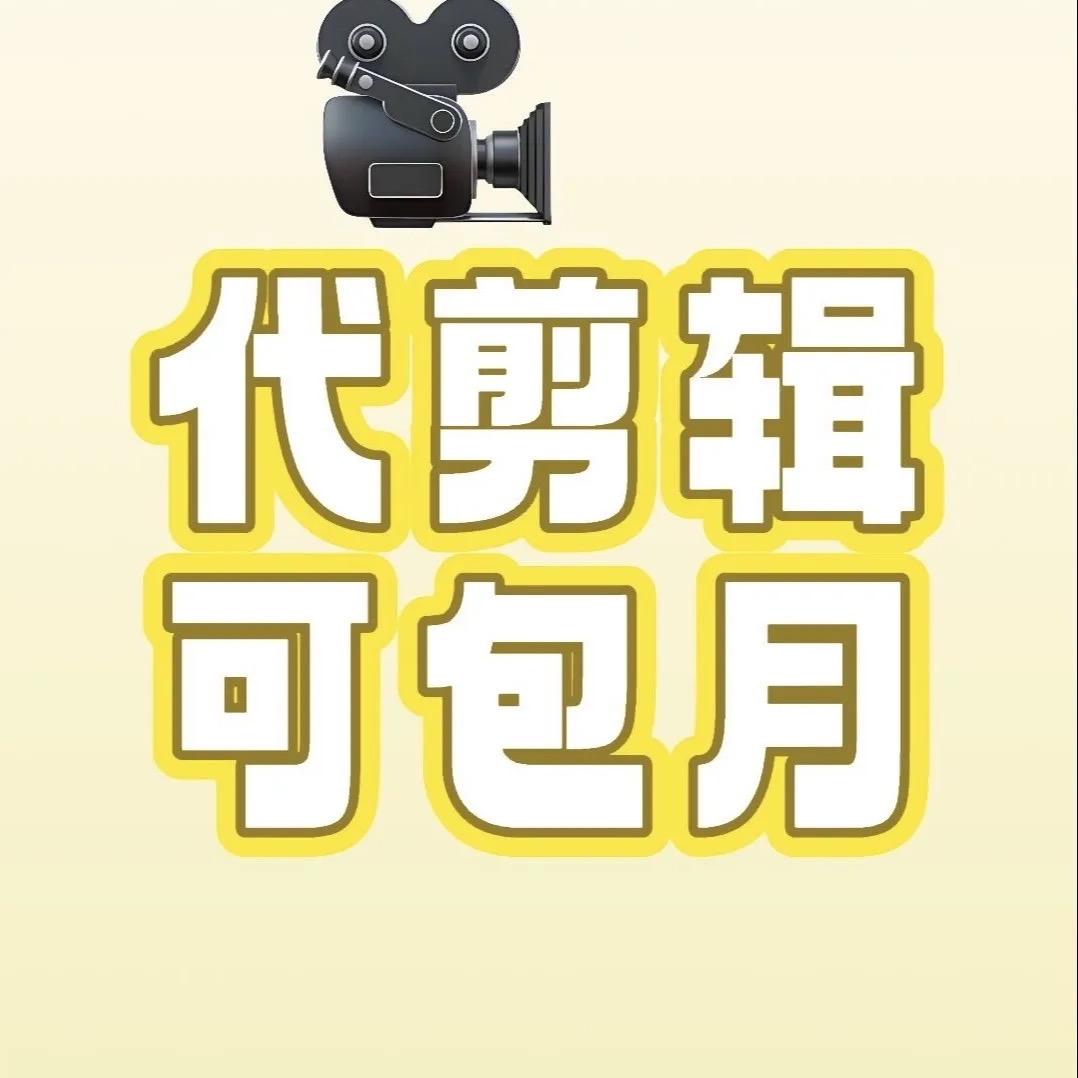 鲸片剪辑外包团队