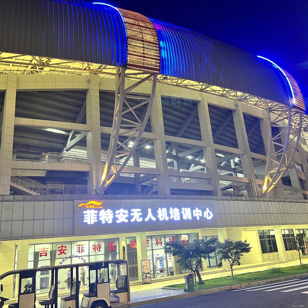 吉安菲特安无人机培训CAAC考证