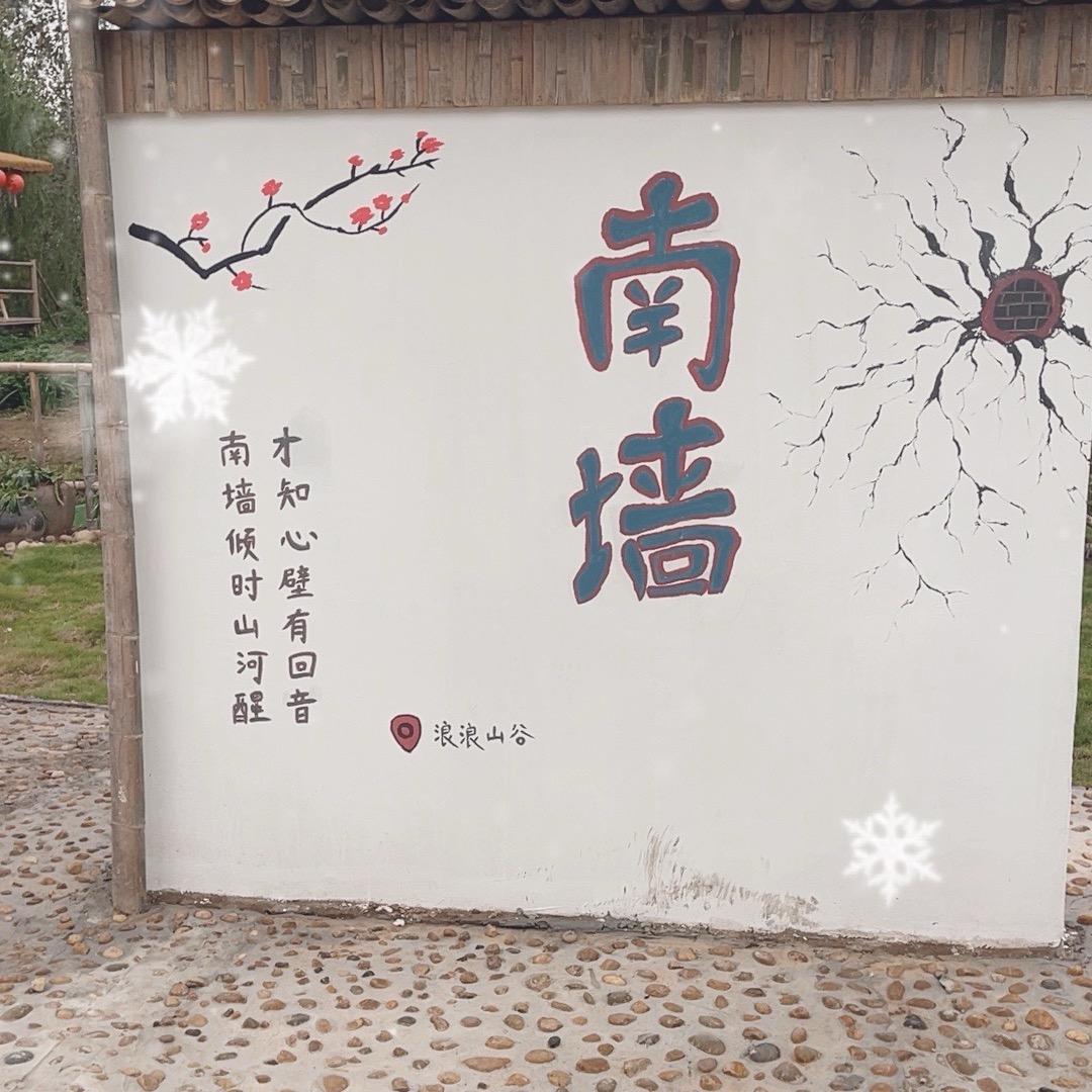 浪浪山谷露营基地