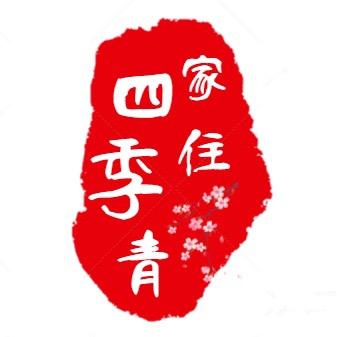 家住四季青