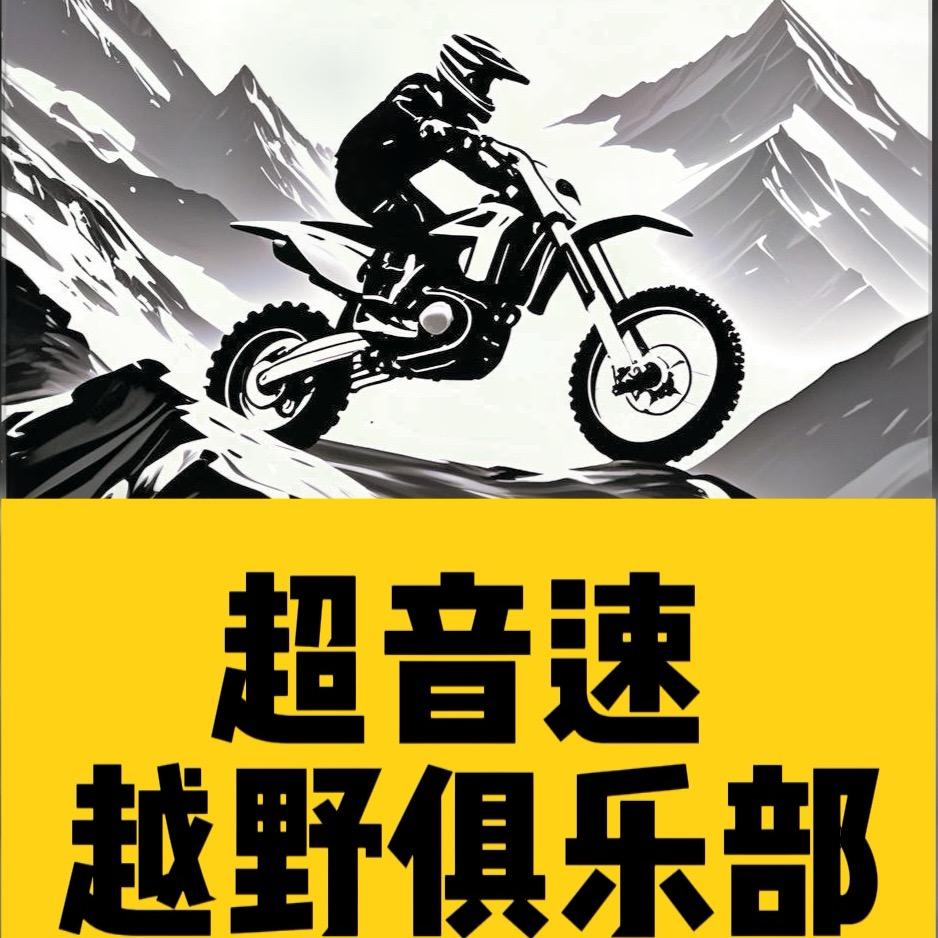超音速越野-贝利亚