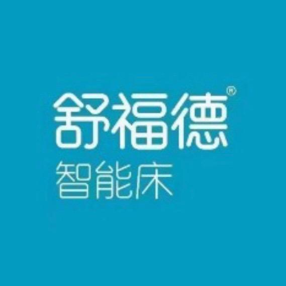 芜湖舒福德智能床