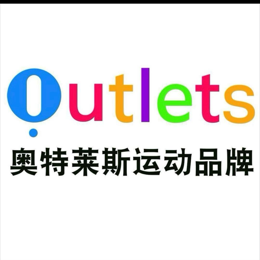 奥莱港口仓