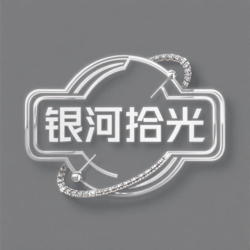 落银岛·银典造物