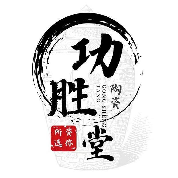 功胜堂