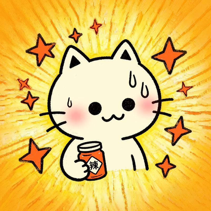 一只辣评喵