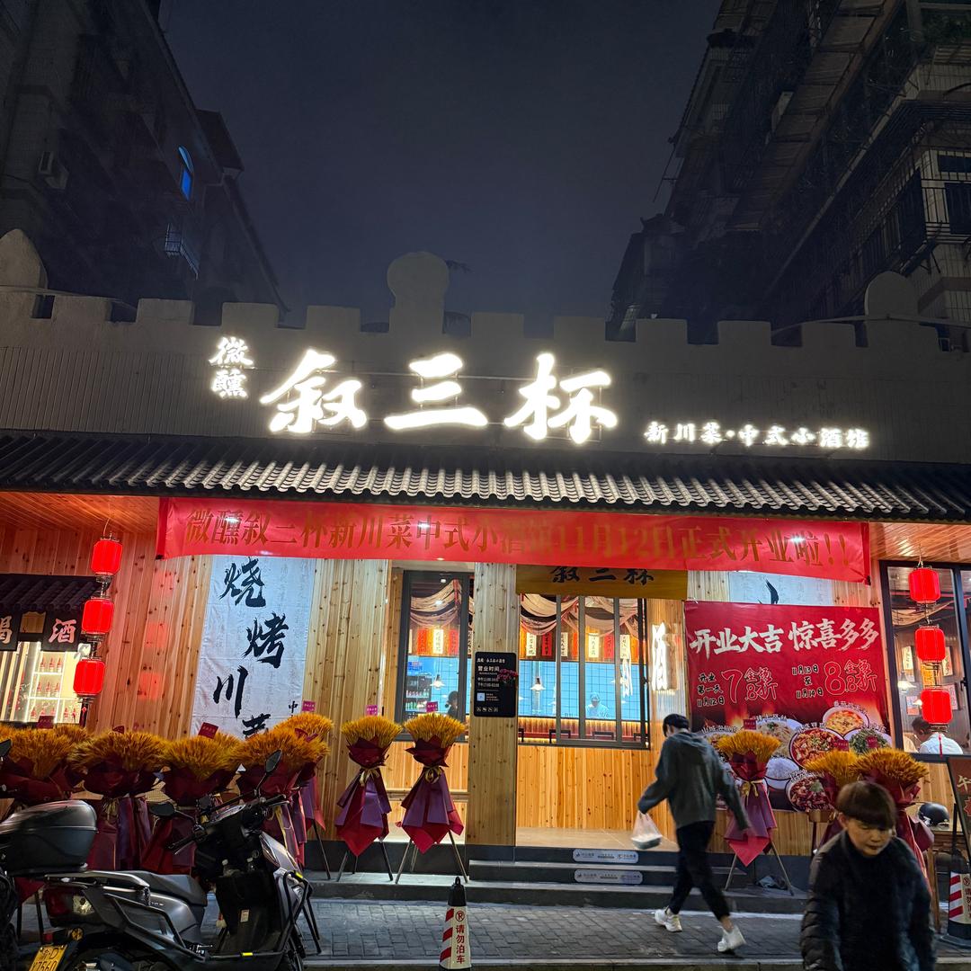 刘晓晓（微醺叙三杯）