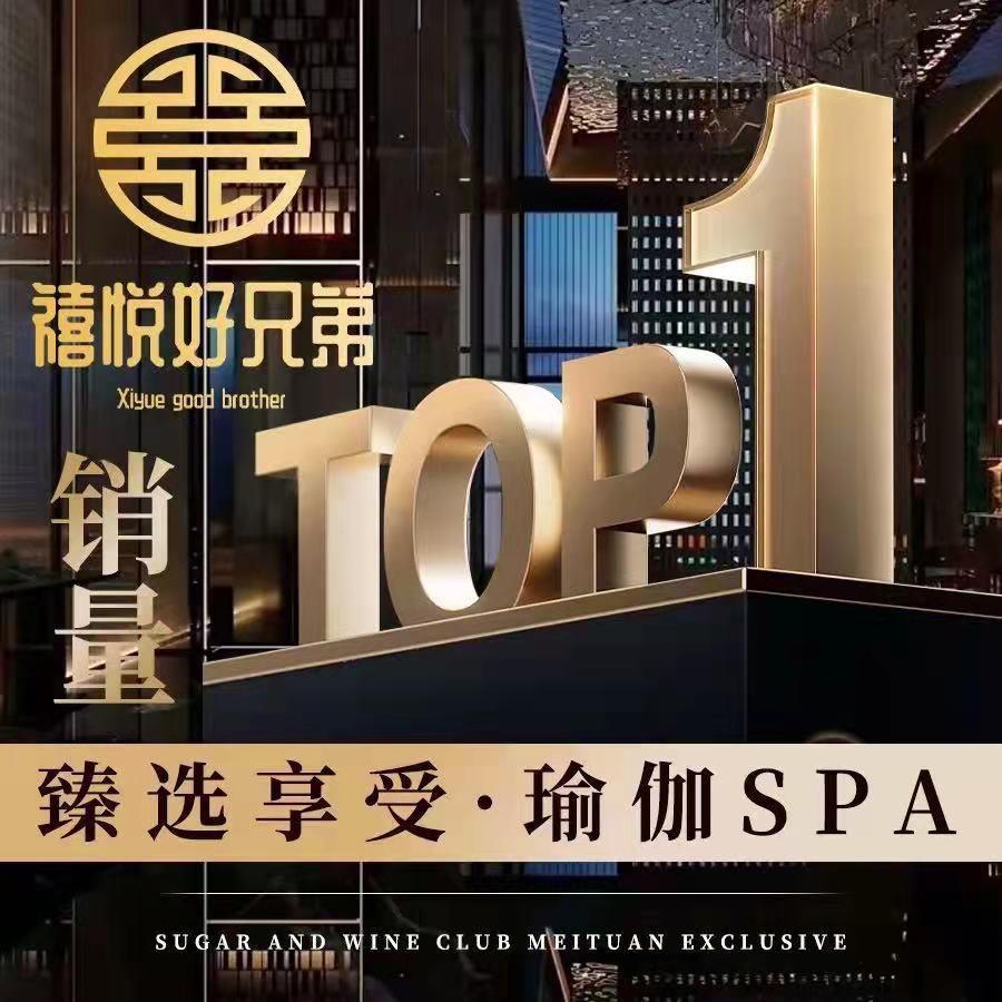 孟州市禧悦好兄弟足道