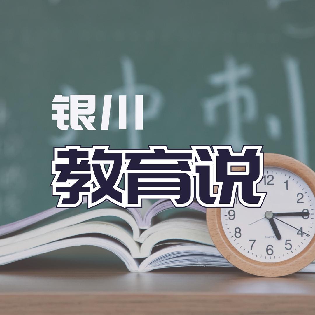 银川在线教育