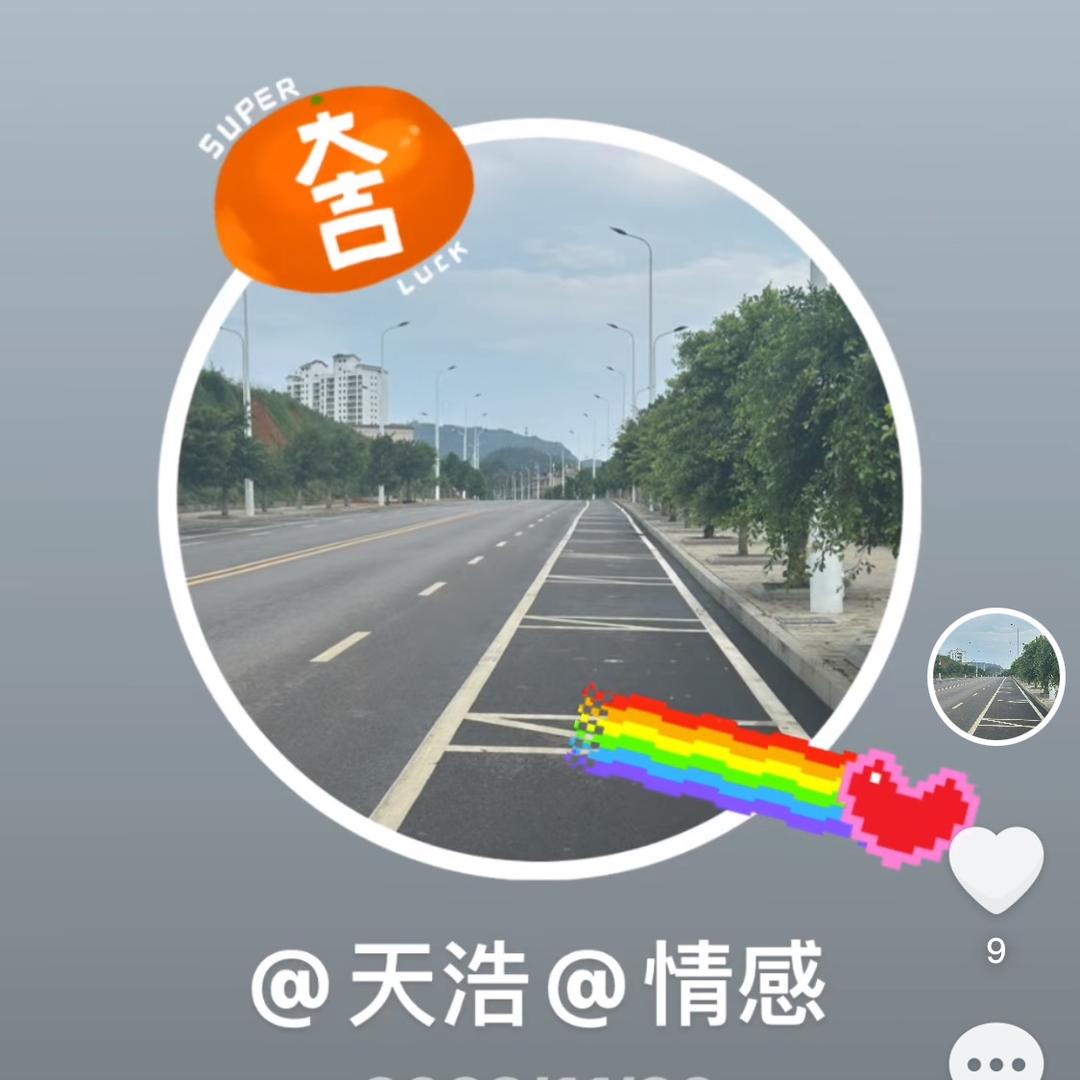 天浩@情感