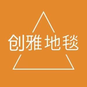 点意天津创雅地毯有限公司居家布艺专卖店