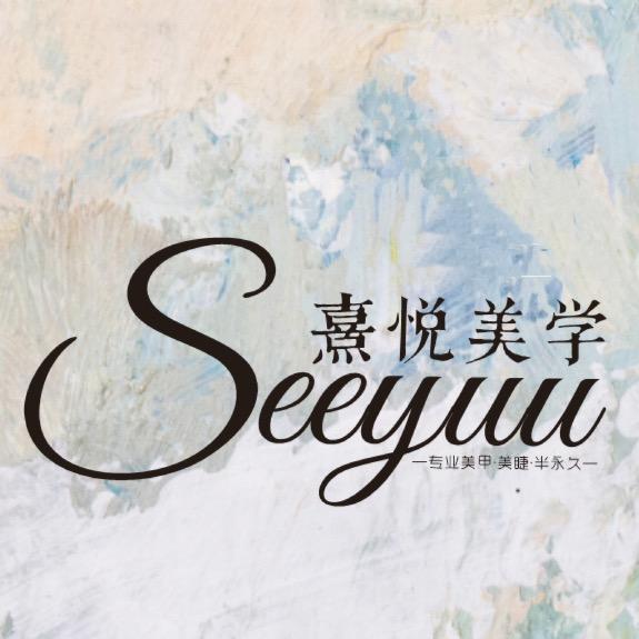 熹悦美学美甲美睫预约制（淡如水）