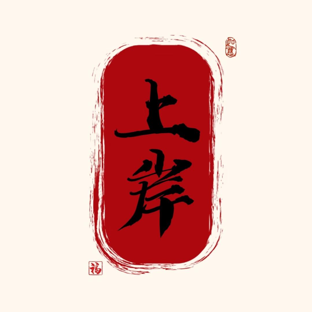 江苏综评何老师