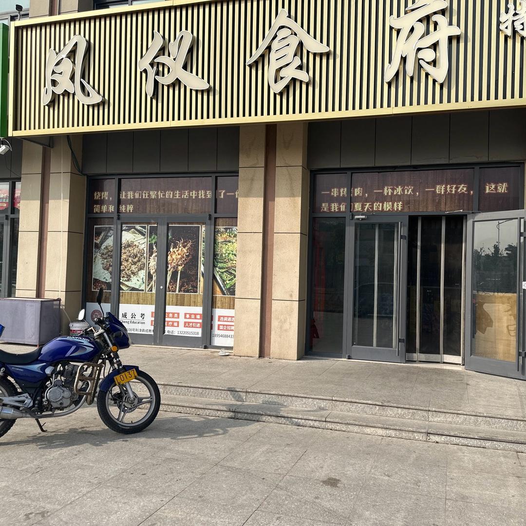 凤仪餐饮（餐车，饭店）