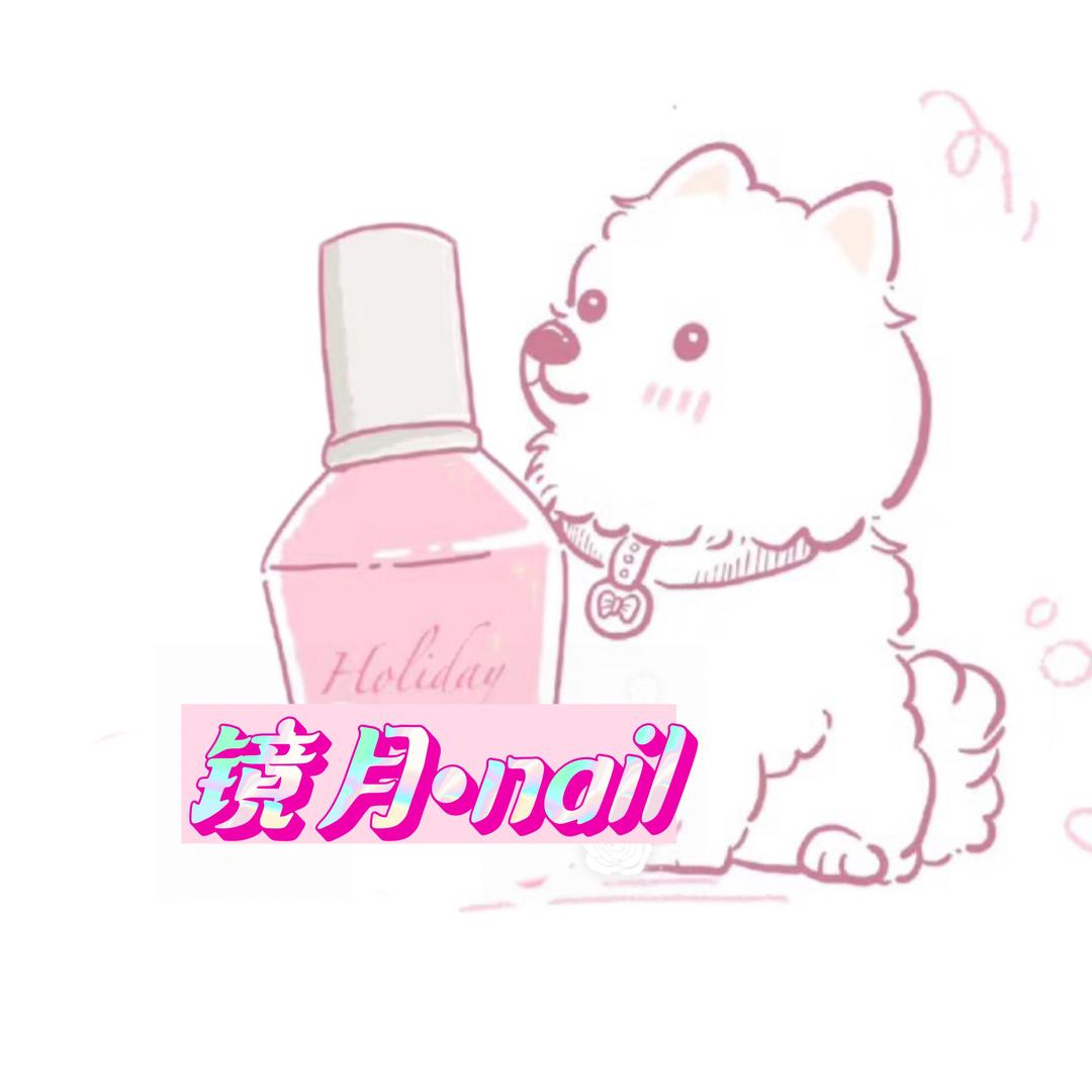 镜月·nail