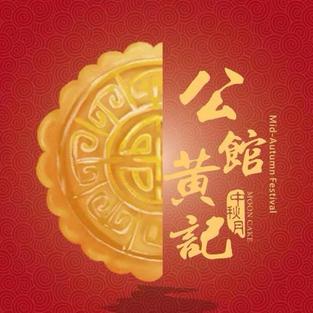 广西合浦公馆黄记
