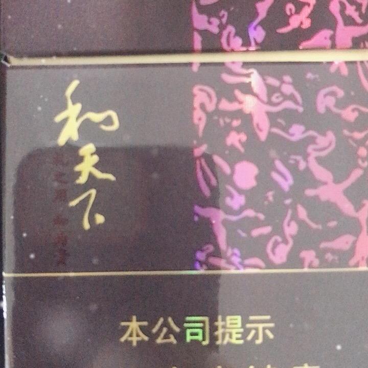 和谐天下