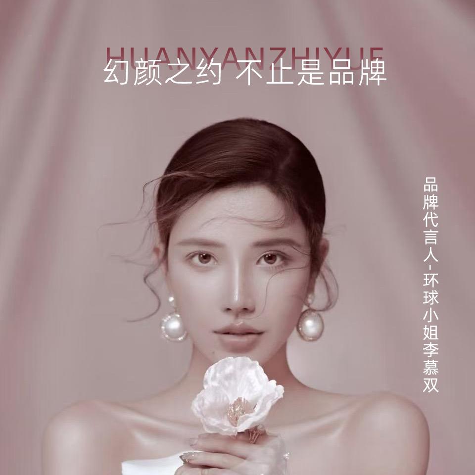 幻颜之约～婷婷老师