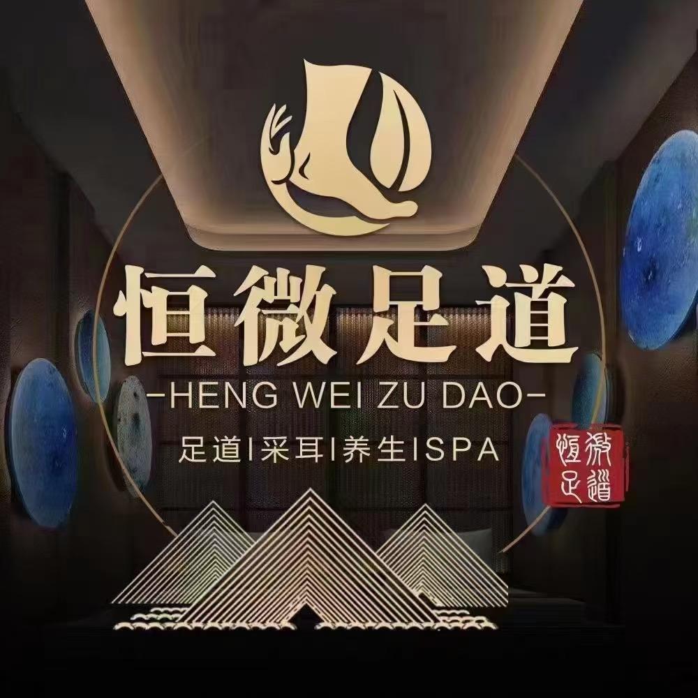 临洮恒微足道小虎牙