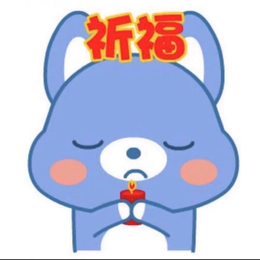 祈福