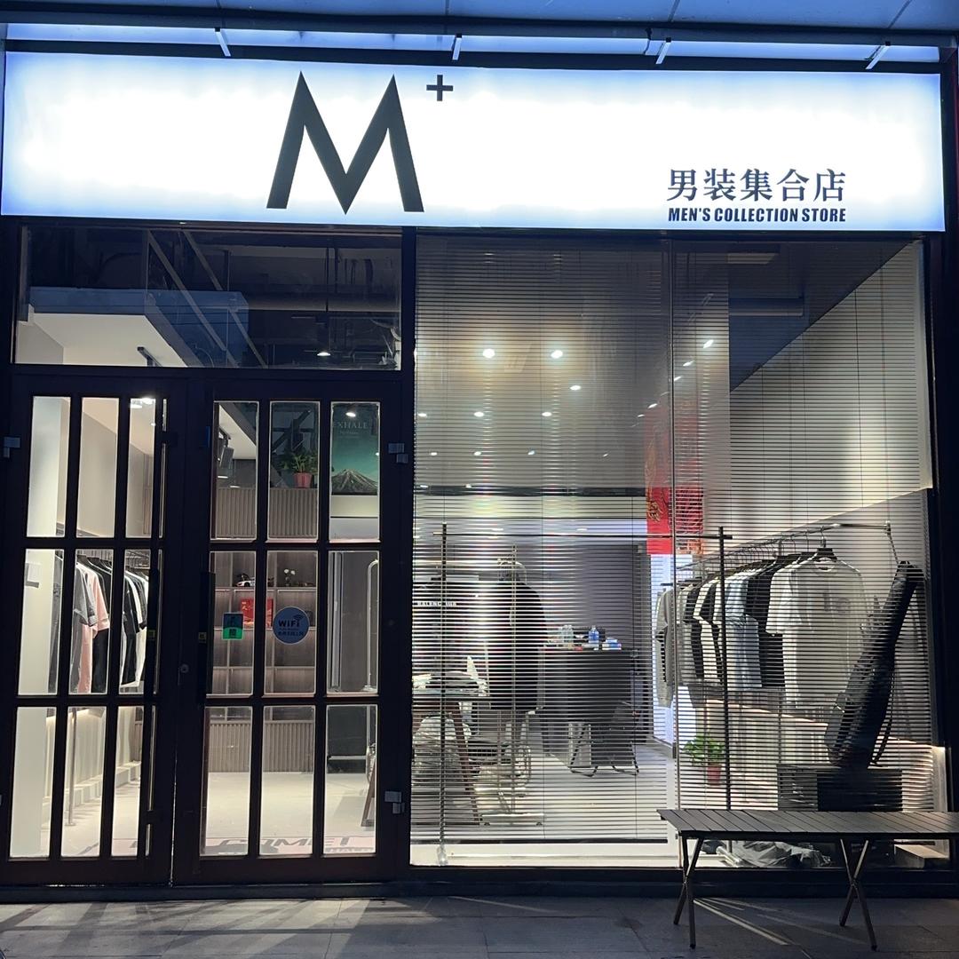 M+男装集合点（原健康路浩色男装）