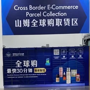 会员超市极速达