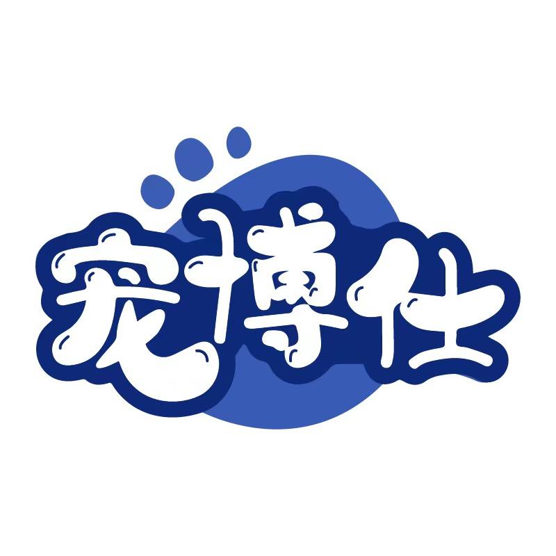 宠博仕临沂宠博仕生物科技有限公司宠物用品专卖店
