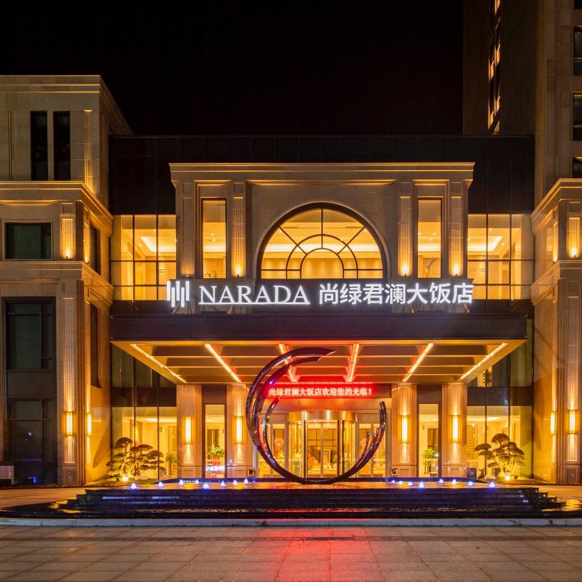 尚绿君澜大饭店