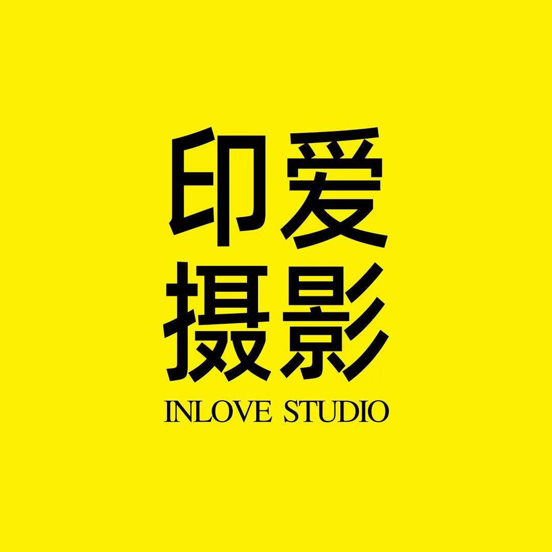重庆印爱摄影工作室