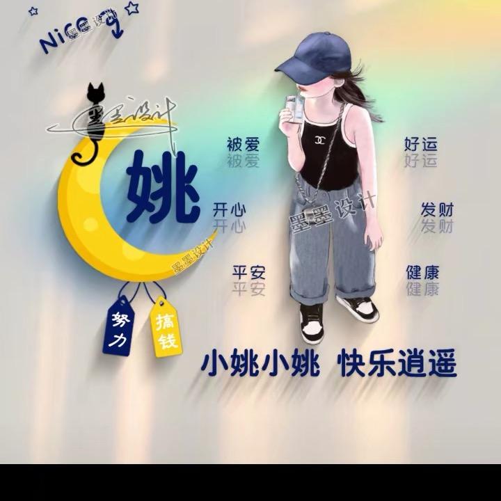 姚瑶