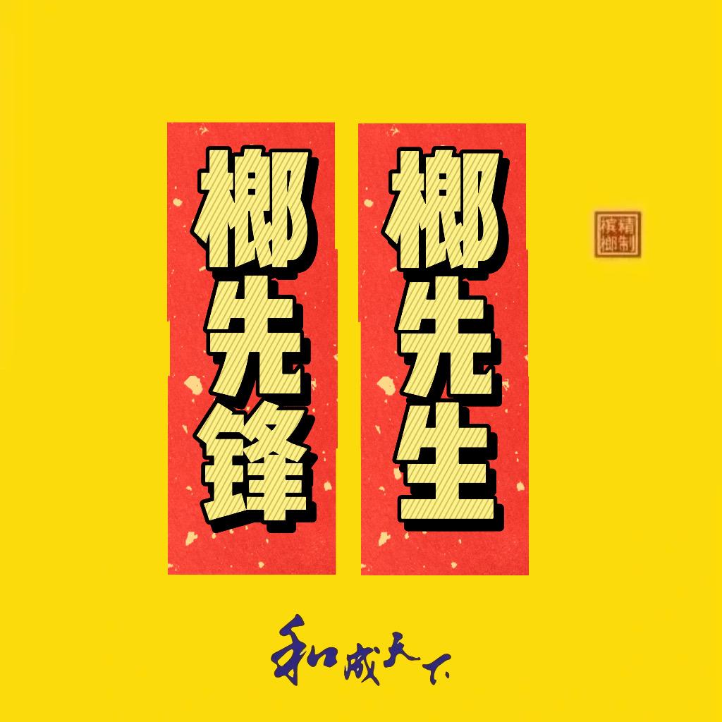 神秘人123