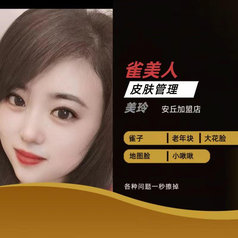 安丘市誉璟护肤养生