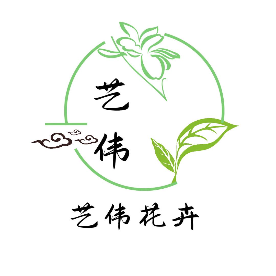 青州市艺伟花木园艺中心