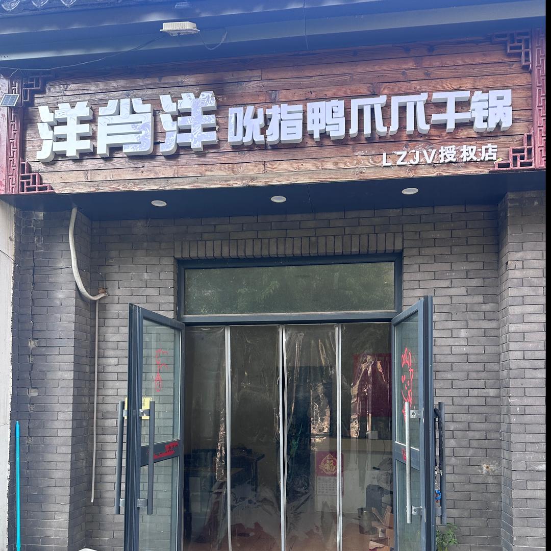 洋肖洋吮指鸭爪爪（环球港店）