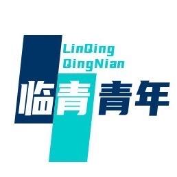 临泉临青青年