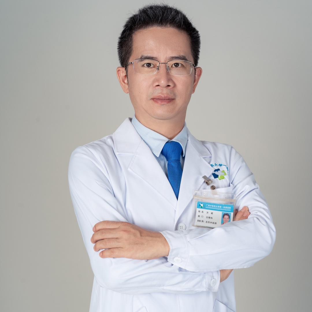 方斌教授