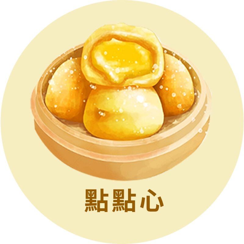 點點心