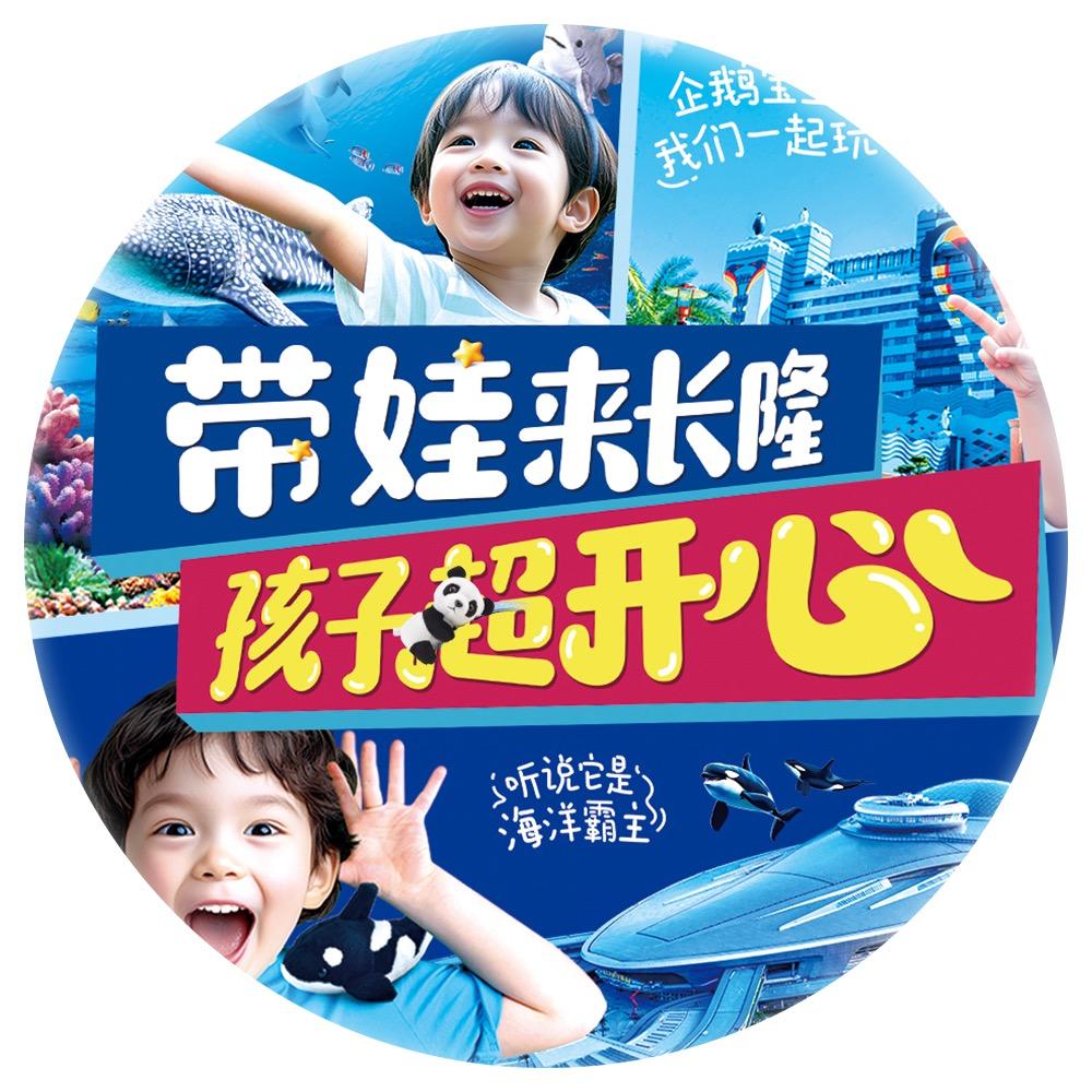 亲子乐园团购长隆专场