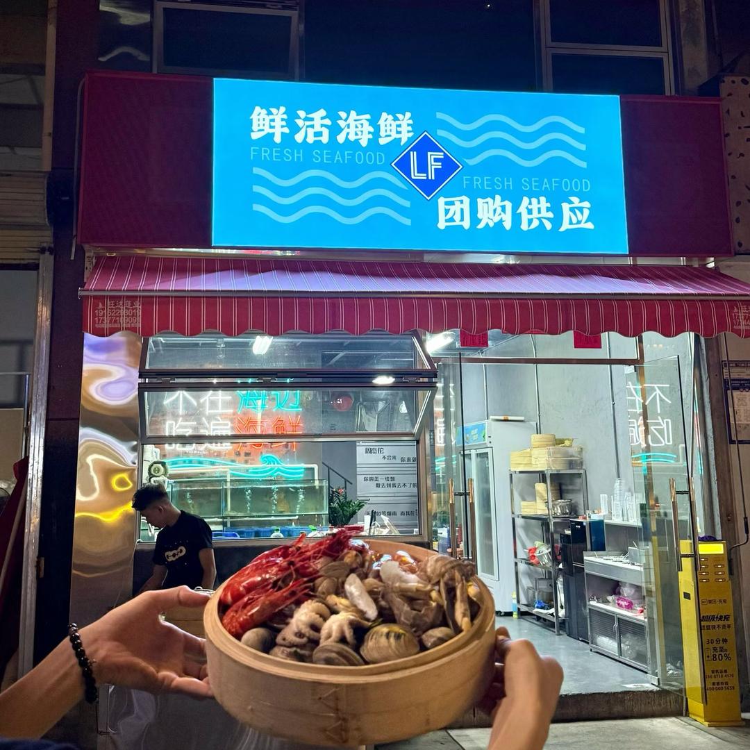 雾起鲜蒸·蒸汽海鲜官方号