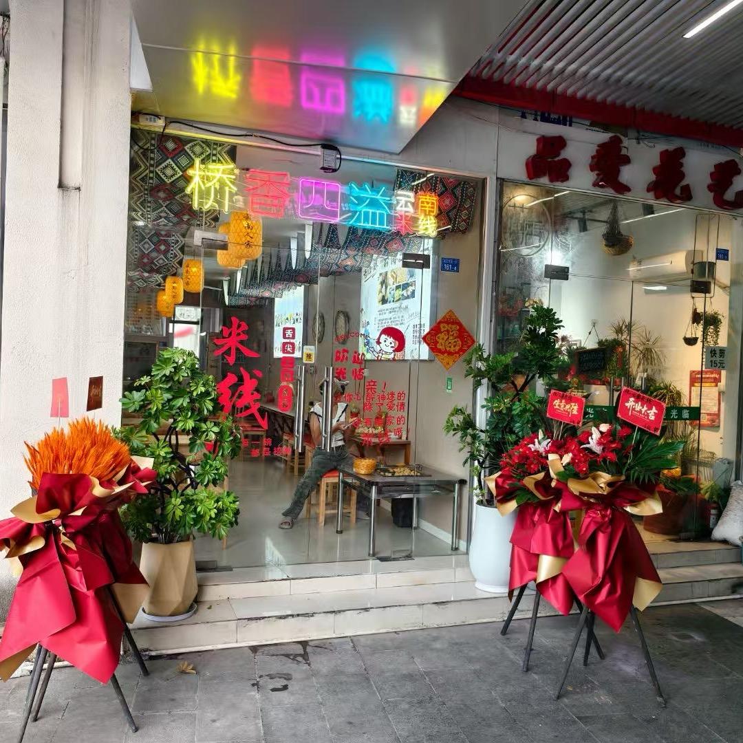 桥香四溢云南米线