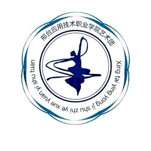 邢应大学生艺术团